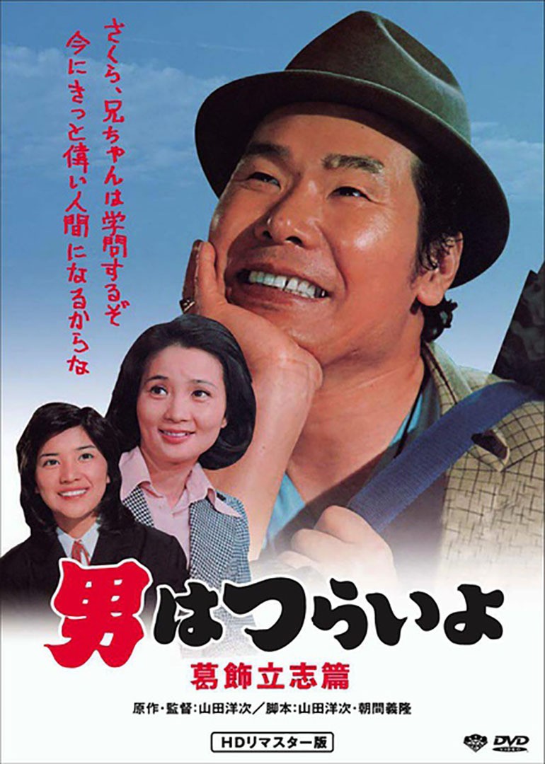 寅次郎的故事1-50部(1969-2019) 国日双语中字1080P片源- 系列合集- 片